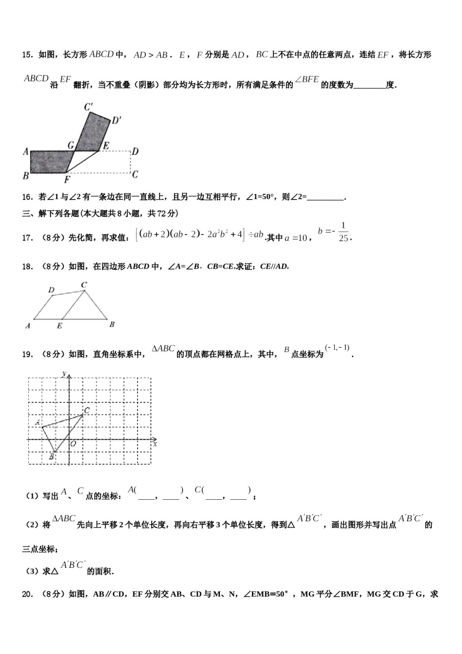河南省郑州市登封市2024届七下数学期末教学质量检测模拟试题含解析.doc_第3页