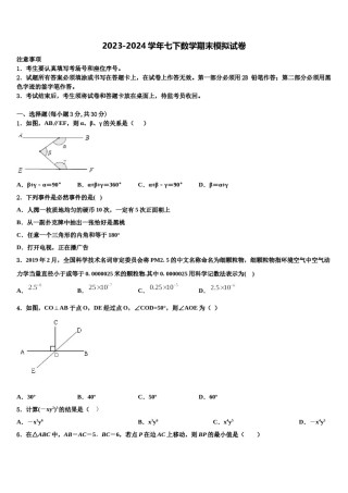 河南省郑州市登封市2024届七下数学期末教学质量检测模拟试题含解析.doc