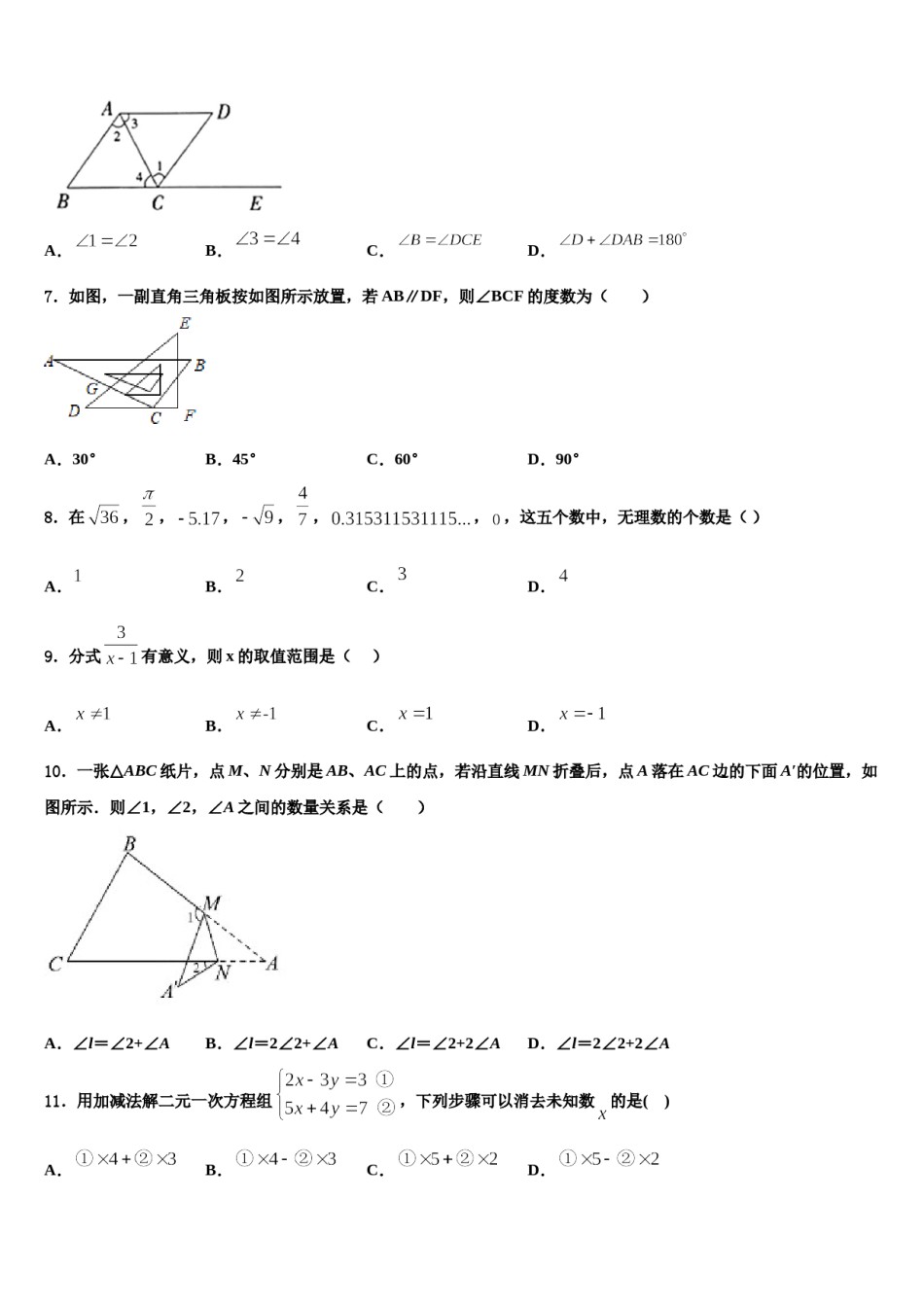 河南省郑州市第三中学2023-2024学年数学七下期末检测试题含解析.doc_第2页