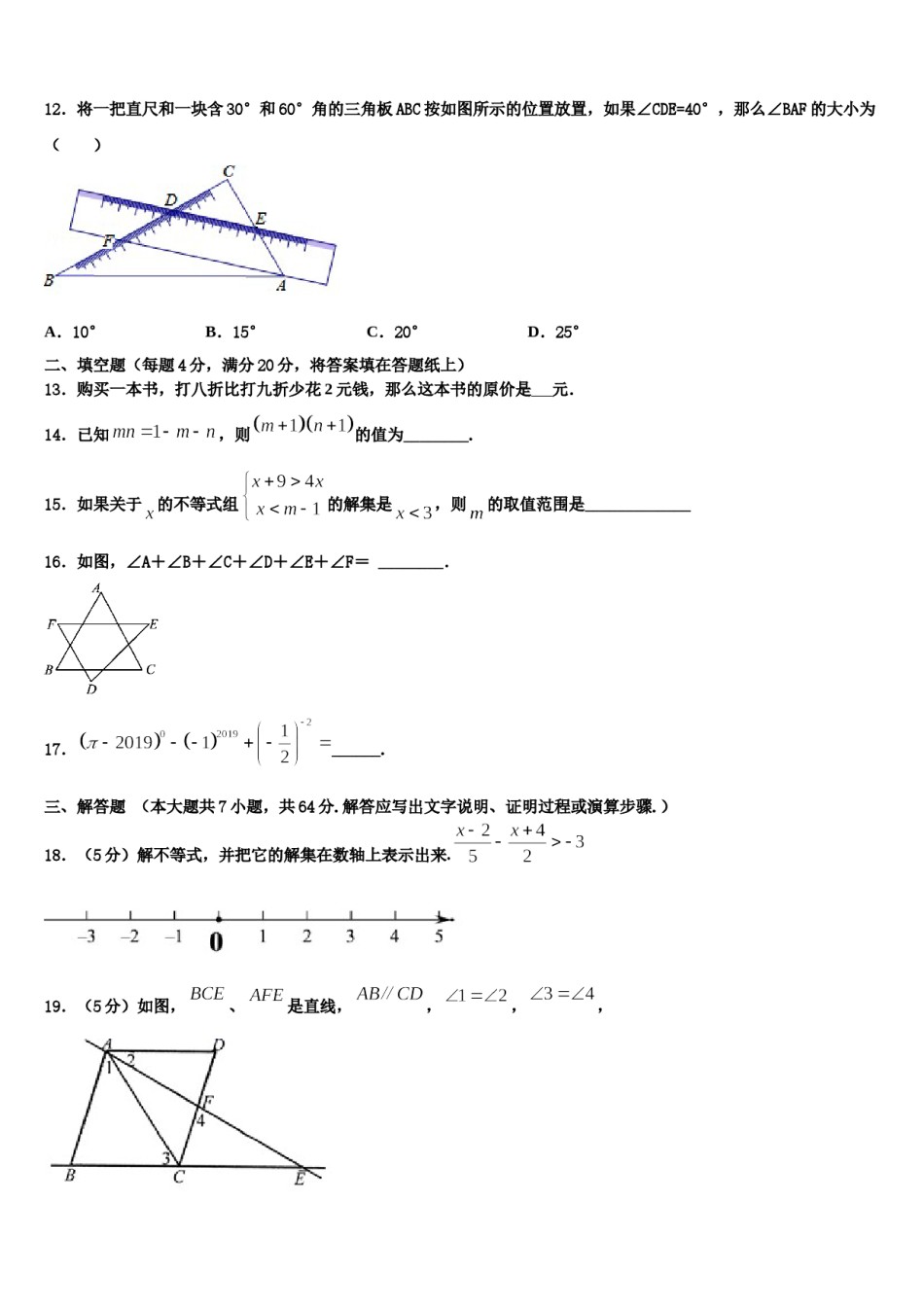 河南省郑州市第三中学2023-2024学年数学七下期末检测试题含解析.doc_第3页