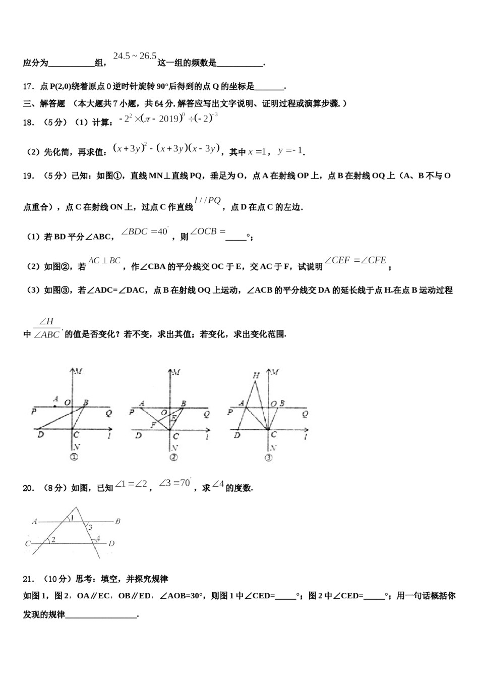 河南省郑州市第二中学2024年七年级数学第二学期期末检测试题含解析.doc_第3页