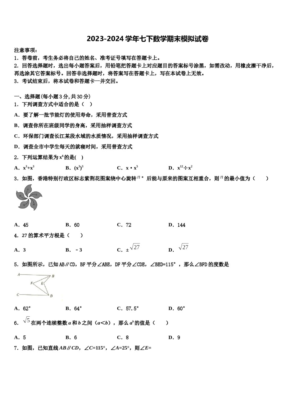 河南省郑州市第十七中学2023-2024学年七年级数学第二学期期末学业水平测试试题含解析.doc_第1页