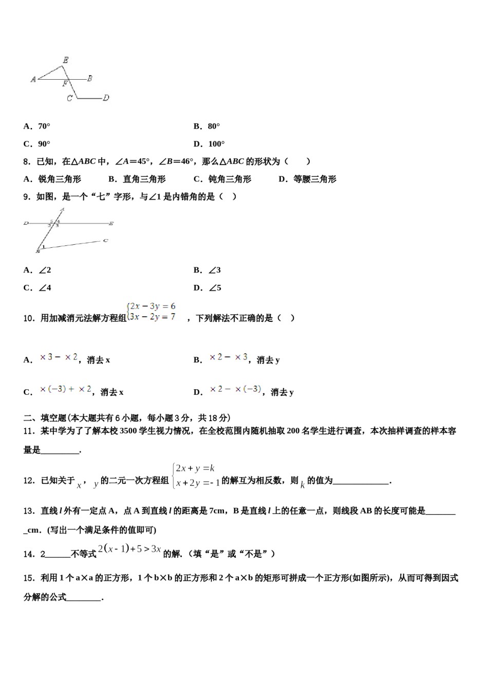 河南省郑州市第十七中学2023-2024学年七年级数学第二学期期末学业水平测试试题含解析.doc_第2页