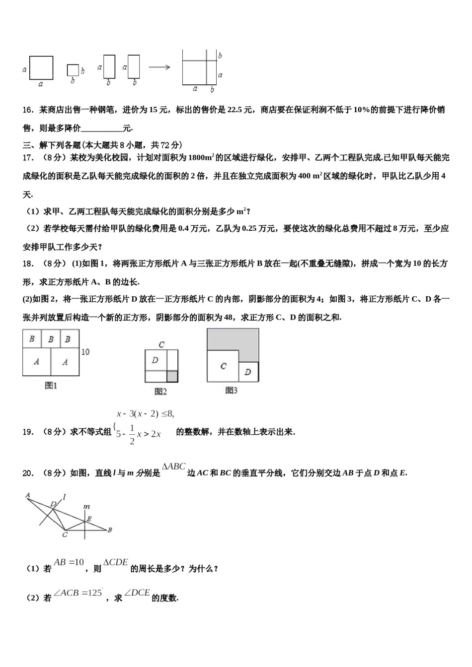 河南省郑州市第十七中学2023-2024学年七年级数学第二学期期末学业水平测试试题含解析.doc_第3页