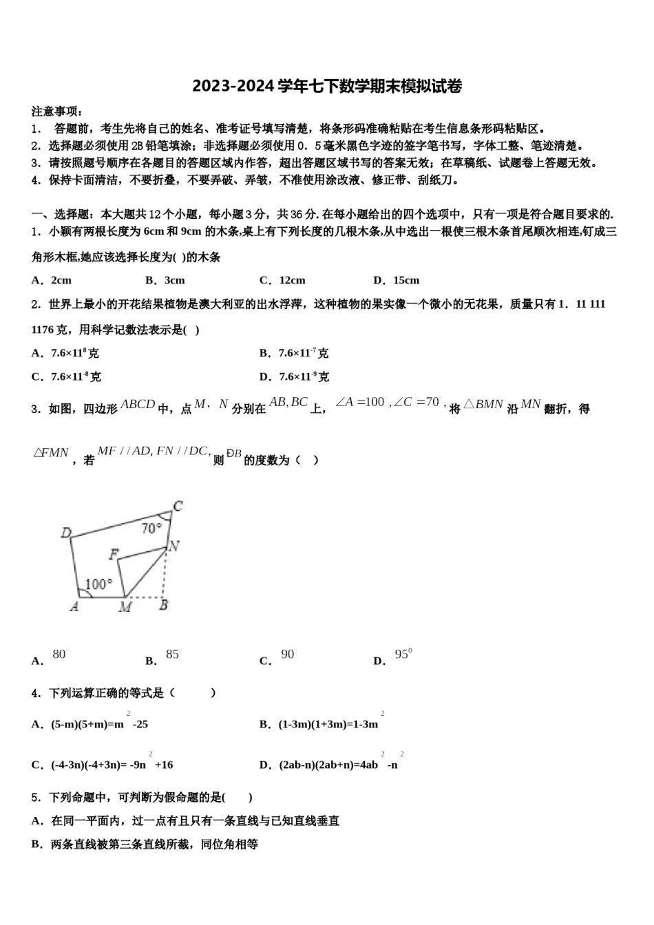 河南省郑州市第十七中学2024年七下数学期末质量检测试题含解析.doc_第1页