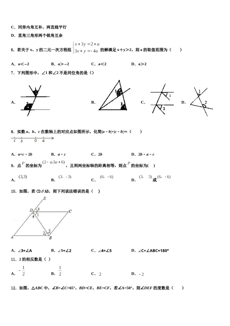 河南省郑州市第十七中学2024年七下数学期末质量检测试题含解析.doc_第2页