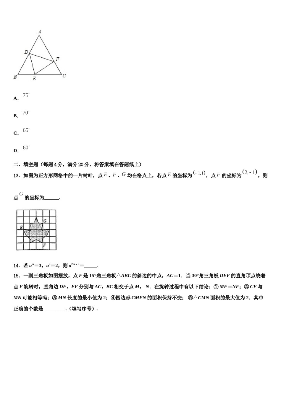 河南省郑州市第十七中学2024年七下数学期末质量检测试题含解析.doc_第3页