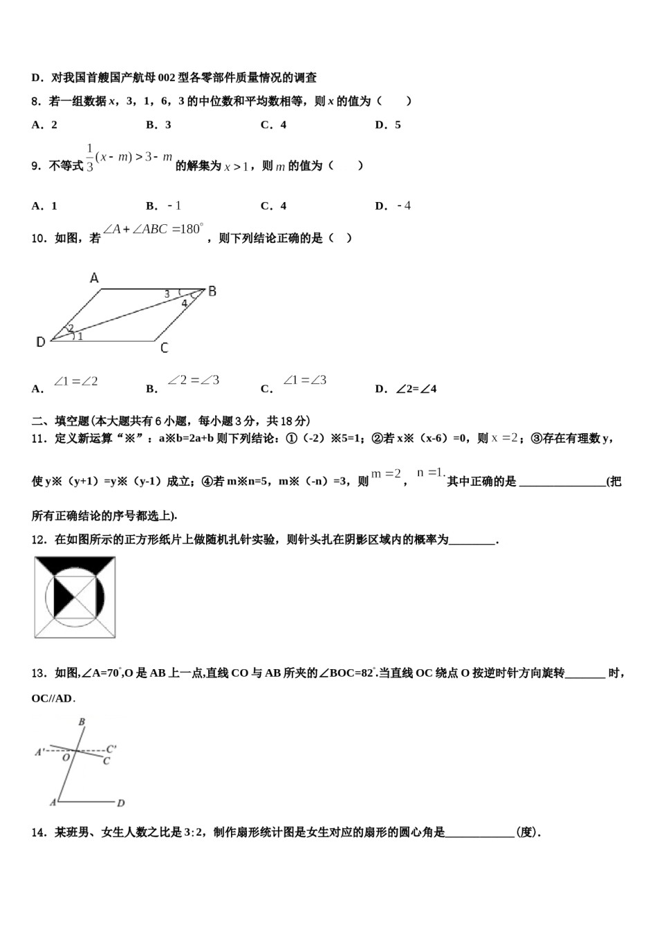 河南省郑州市第四中学2024届七年级数学第二学期期末达标检测模拟试题含解析.doc_第2页