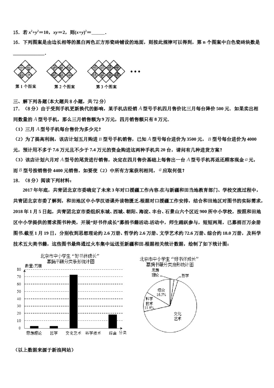 河南省郑州市第四中学2024届七年级数学第二学期期末达标检测模拟试题含解析.doc_第3页