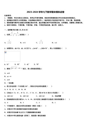 河南省郑州市第四中学2024届七年级数学第二学期期末达标检测模拟试题含解析.doc