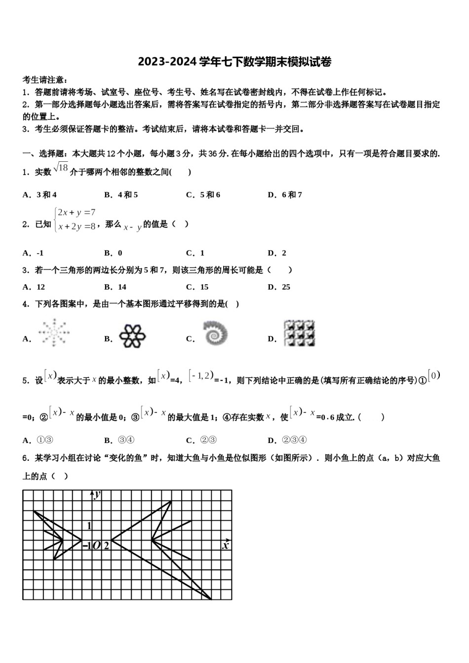 河南省郑州市郑东新区九制实验学校2024届数学七下期末经典试题含解析.doc_第1页