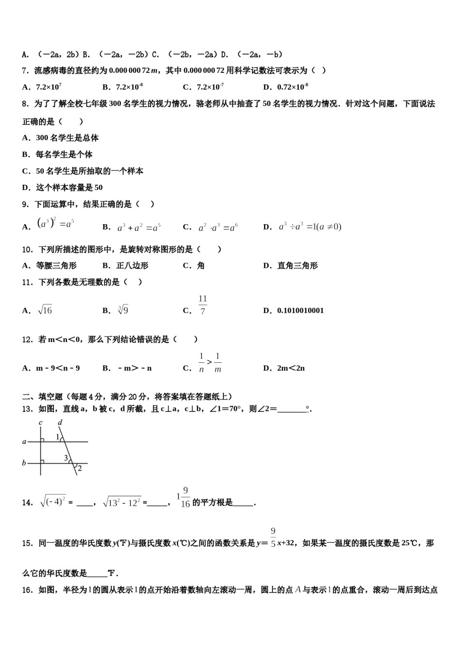 河南省郑州市郑东新区九制实验学校2024届数学七下期末经典试题含解析.doc_第2页