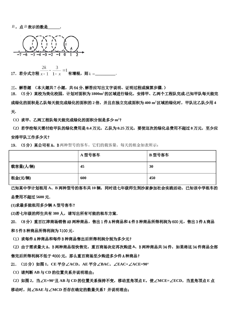 河南省郑州市郑东新区九制实验学校2024届数学七下期末经典试题含解析.doc_第3页