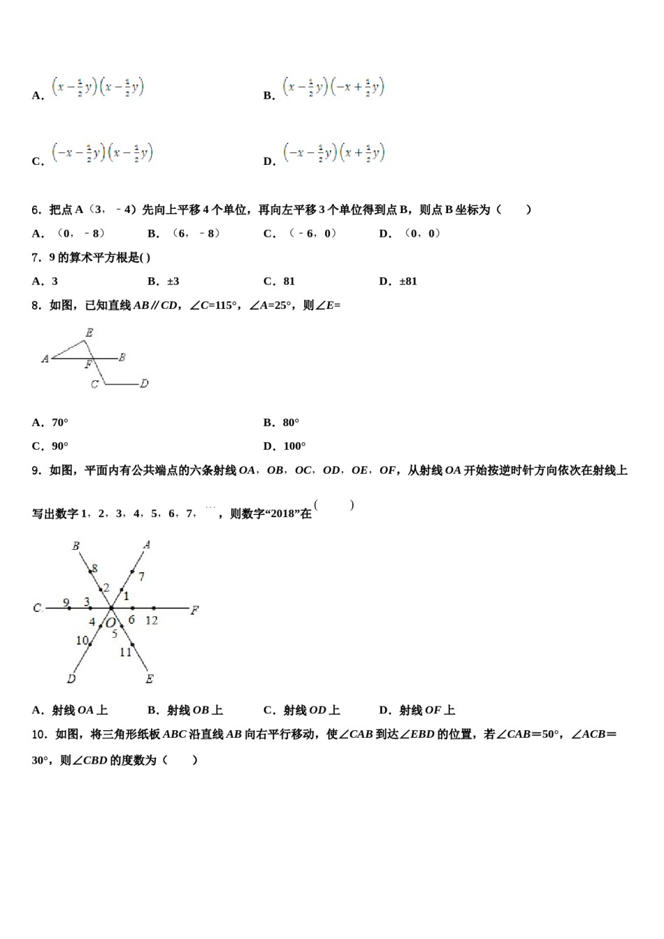 河南省郑州市郑东新区实验学校2024届七下数学期末质量跟踪监视模拟试题含解析.doc_第2页