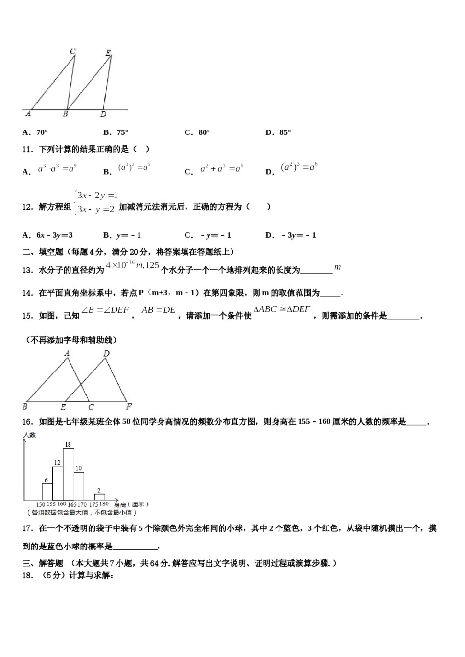 河南省郑州市郑东新区实验学校2024届七下数学期末质量跟踪监视模拟试题含解析.doc_第3页