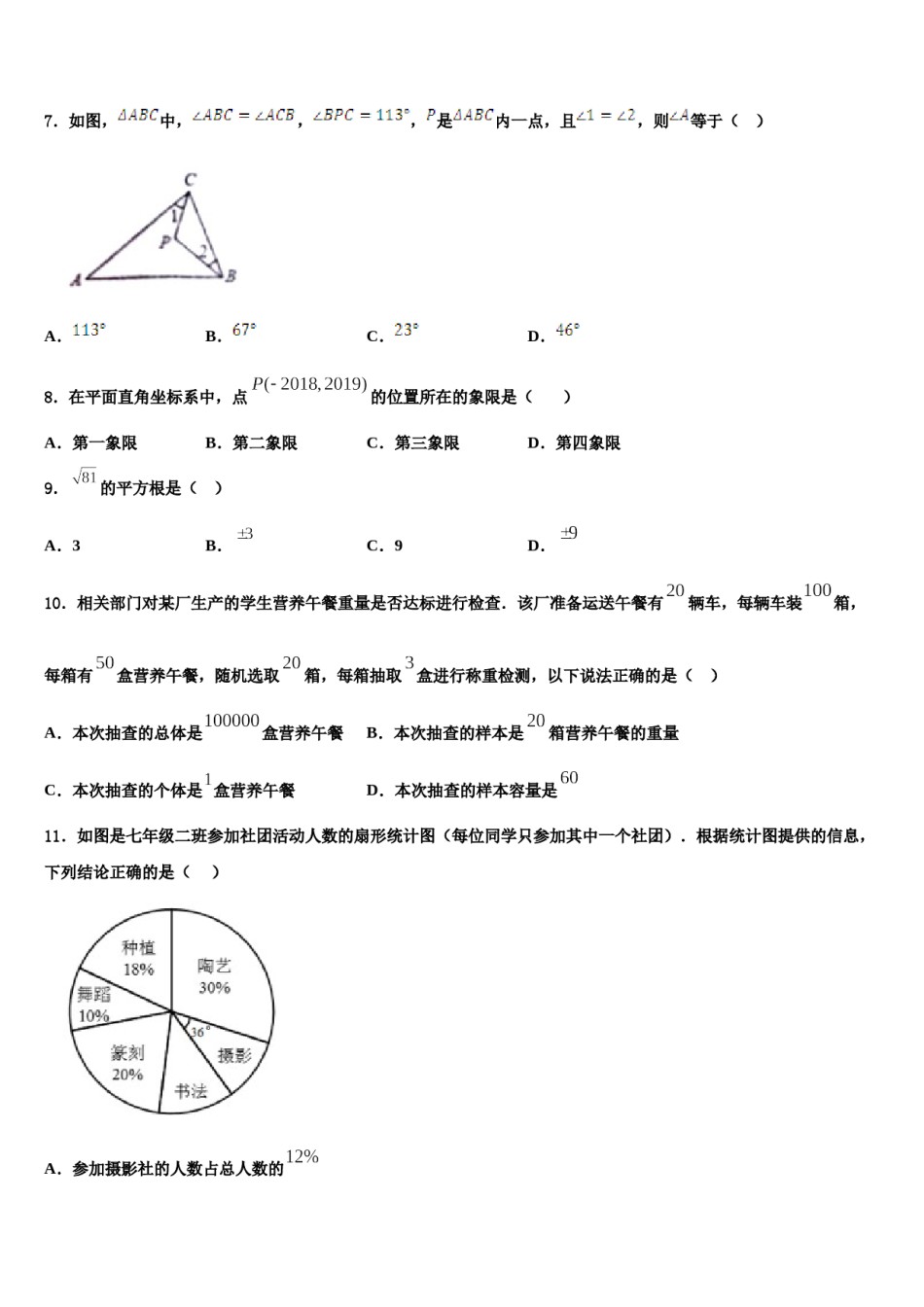 河南省郑州市郑东新区美秀初级中学2023-2024学年数学七下期末达标检测模拟试题含解析.doc_第2页