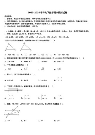 河南省郑州市郑东新区美秀初级中学2023-2024学年数学七下期末达标检测模拟试题含解析.doc