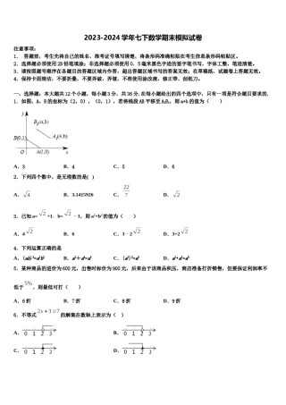 河南省郑州市郑东新区美秀初级中学2024年七年级数学第二学期期末监测试题含解析.doc