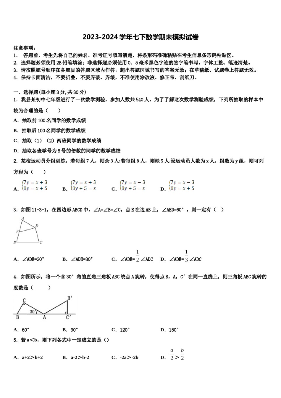 河南省郑州市郑州一八联合国际学校2024年数学七下期末质量检测模拟试题含解析.doc_第1页