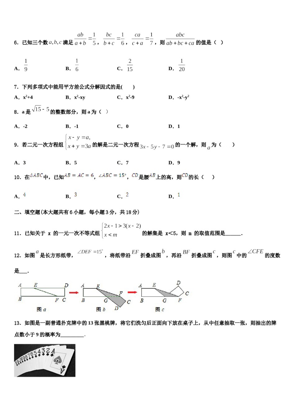河南省郑州市郑州一八联合国际学校2024年数学七下期末质量检测模拟试题含解析.doc_第2页