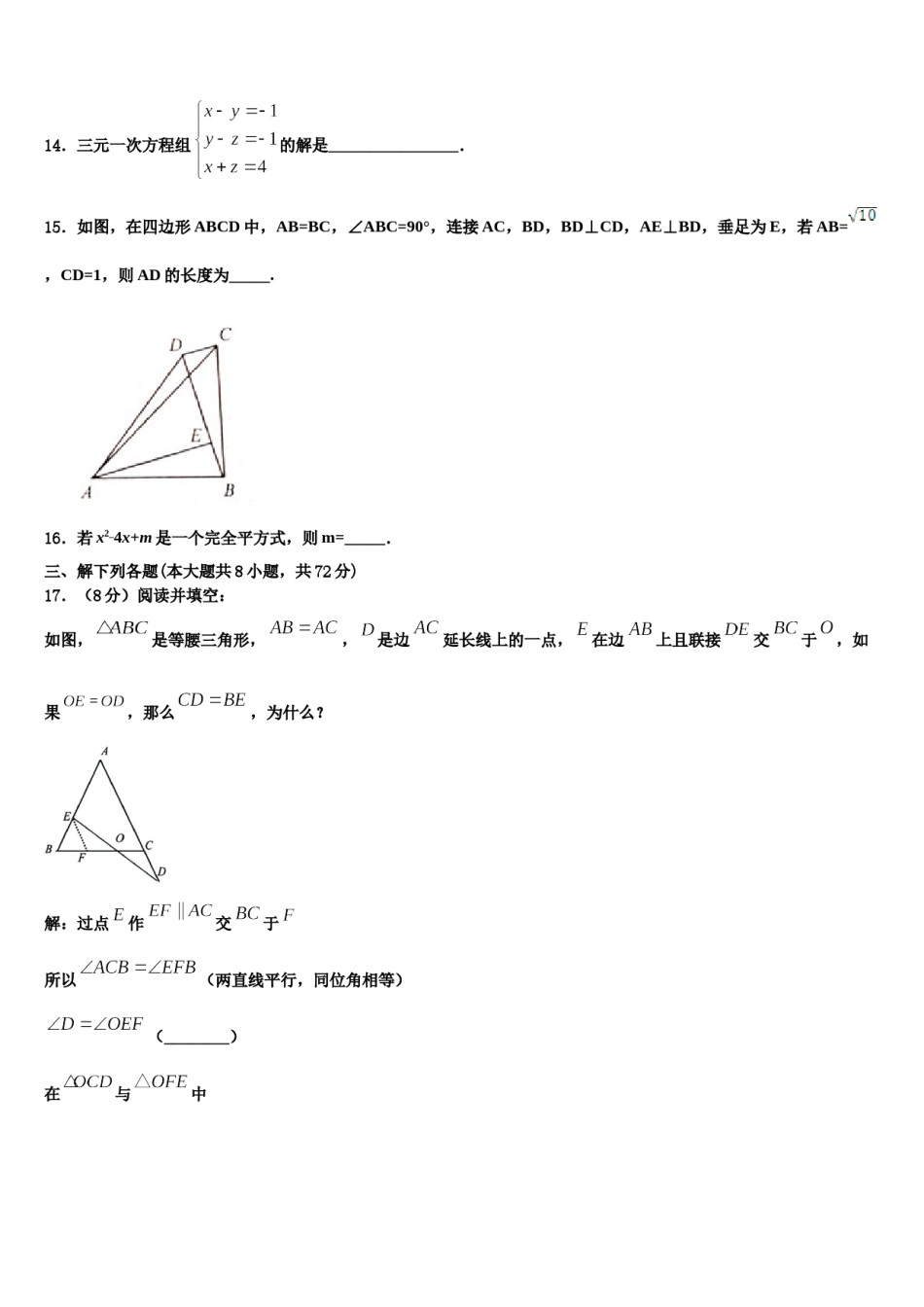 河南省郑州市郑州一八联合国际学校2024年数学七下期末质量检测模拟试题含解析.doc_第3页