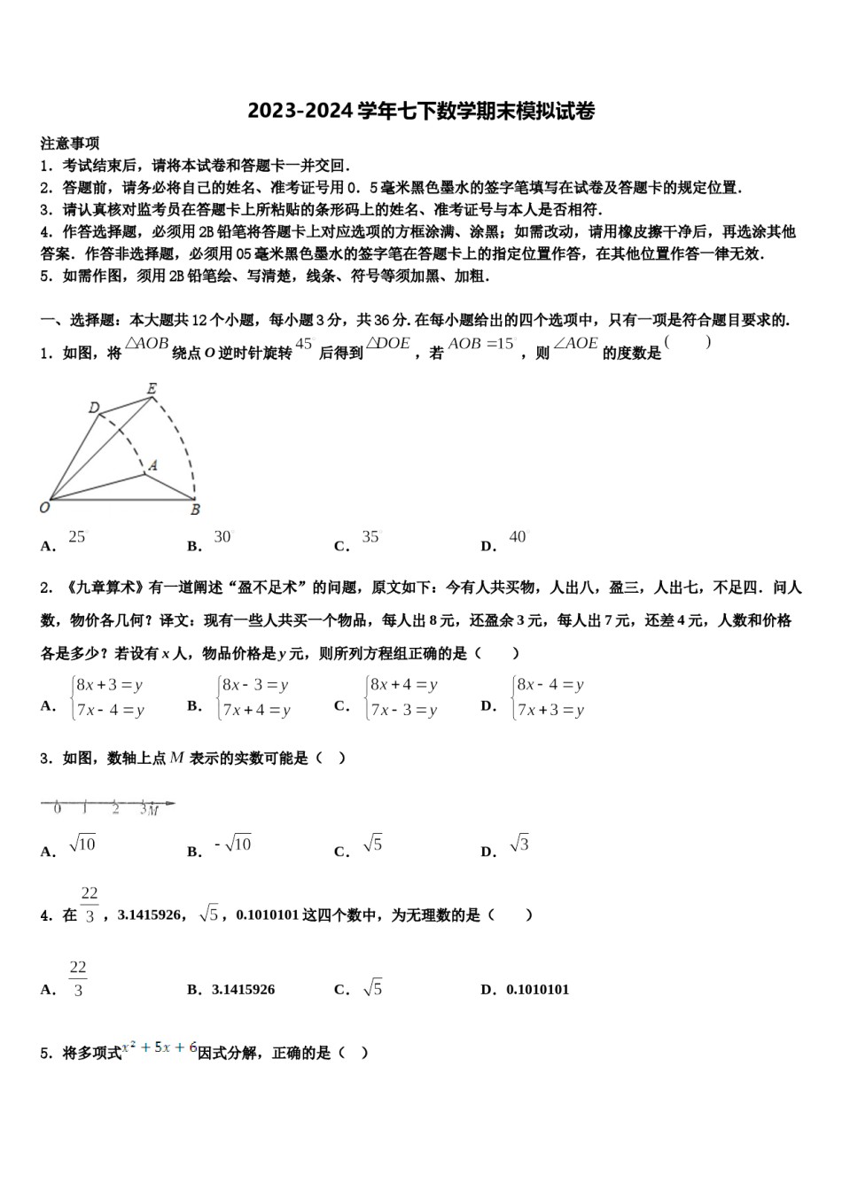 河南省郑州市郑州外国语2023-2024学年七年级数学第二学期期末经典试题含解析.doc_第1页
