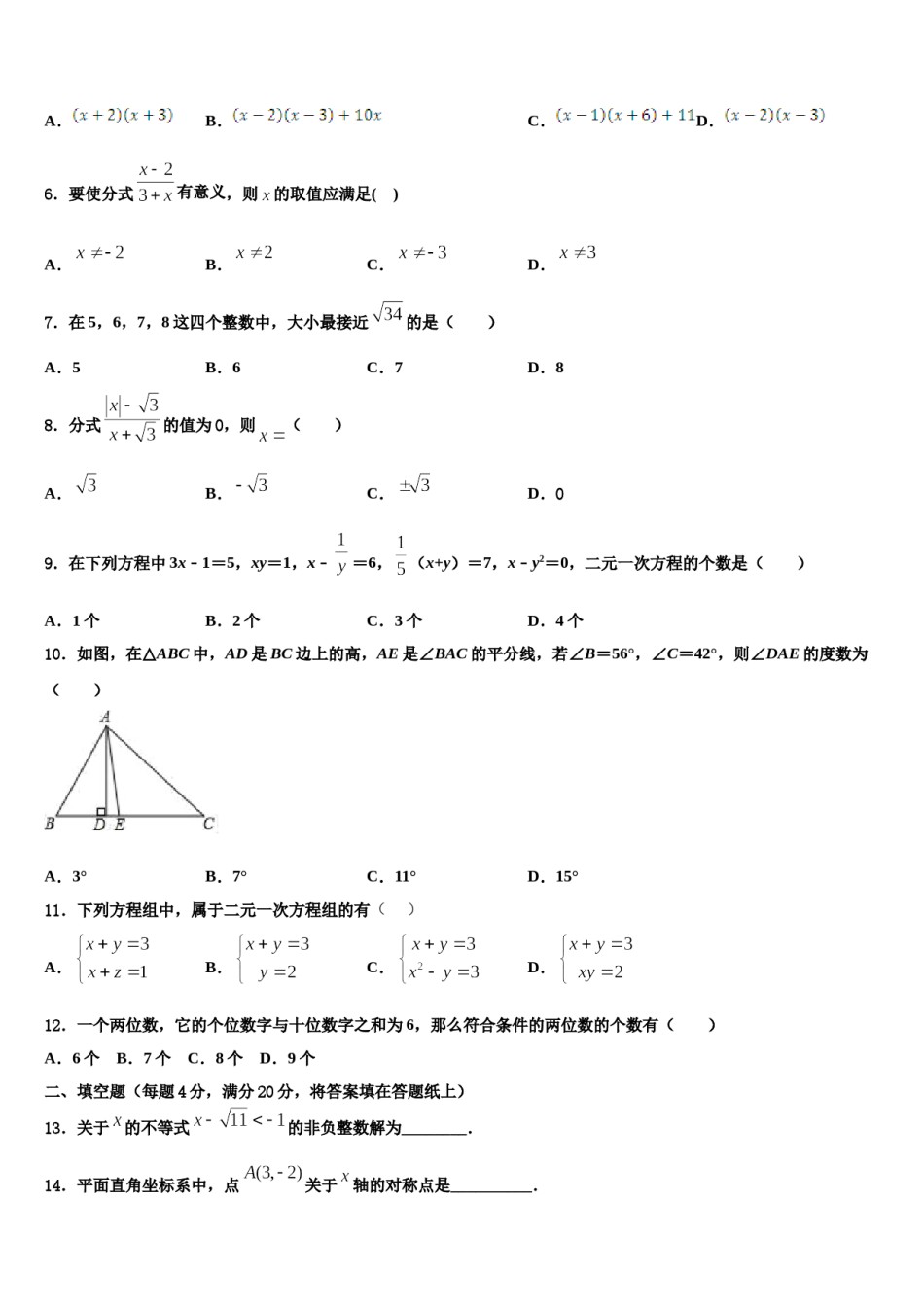 河南省郑州市郑州外国语2023-2024学年七年级数学第二学期期末经典试题含解析.doc_第2页