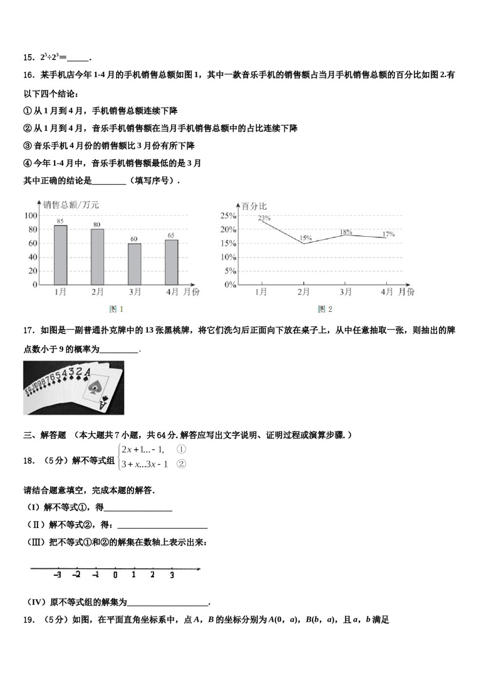 河南省郑州市郑州外国语2023-2024学年七年级数学第二学期期末经典试题含解析.doc_第3页