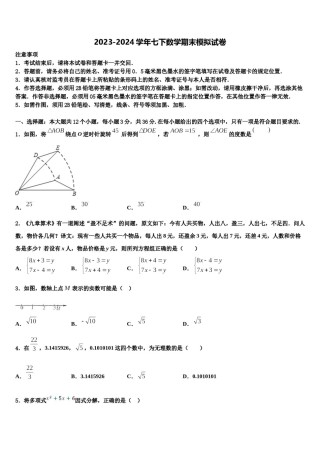 河南省郑州市郑州外国语2023-2024学年七年级数学第二学期期末经典试题含解析.doc