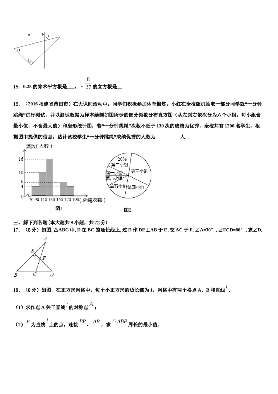 河南省郑州市郑州外国语2024年七年级数学第二学期期末监测试题含解析.doc_第3页