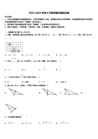 河南省郑州市郑州外国语2024年七年级数学第二学期期末监测试题含解析.doc