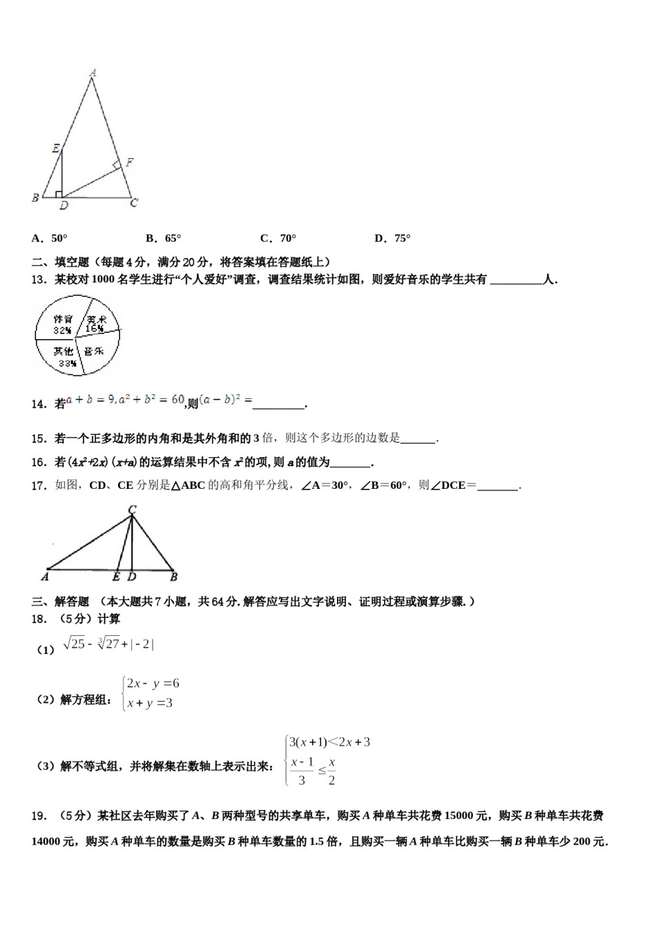河南省郑州市郑州外国语学校2024届七年级数学第二学期期末统考试题含解析.doc_第2页