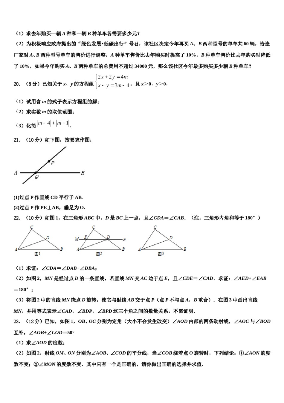 河南省郑州市郑州外国语学校2024届七年级数学第二学期期末统考试题含解析.doc_第3页