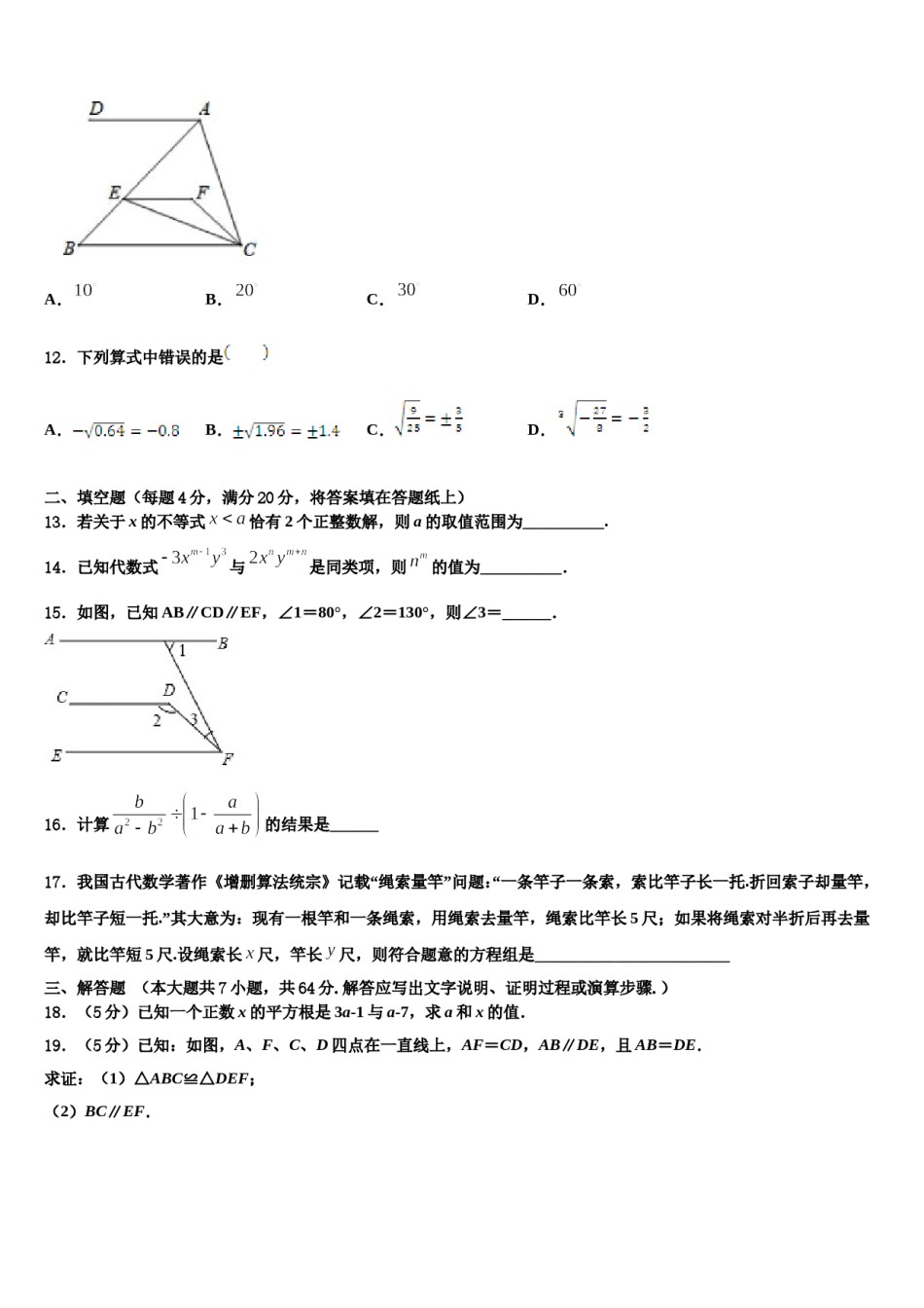 河南省郑州市郑州枫杨外国语学校2023-2024学年七年级数学第二学期期末质量跟踪监视试题含解析.doc_第3页