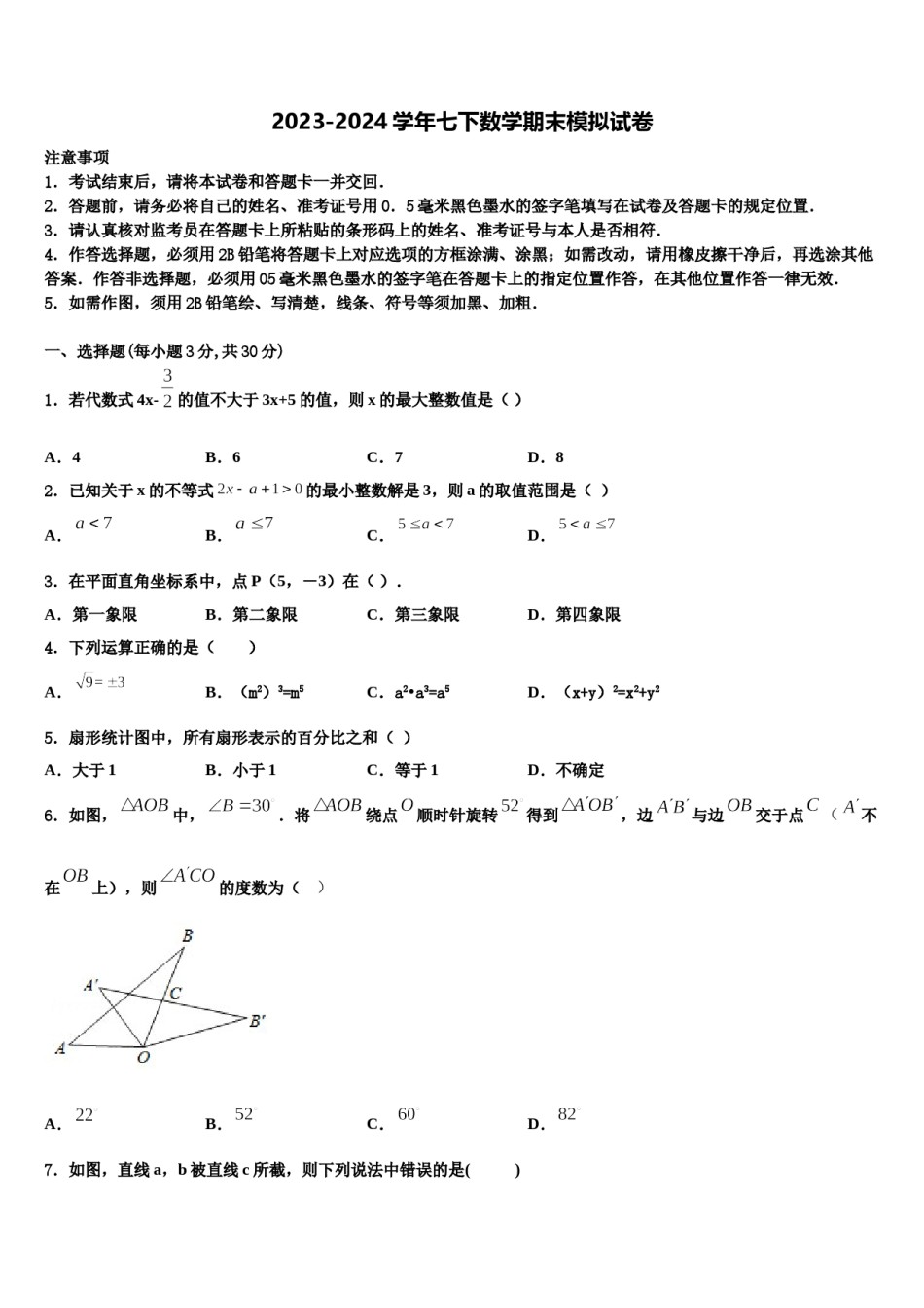 河南省郑州市金水区实验中学2023-2024学年数学七下期末监测试题含解析.doc_第1页