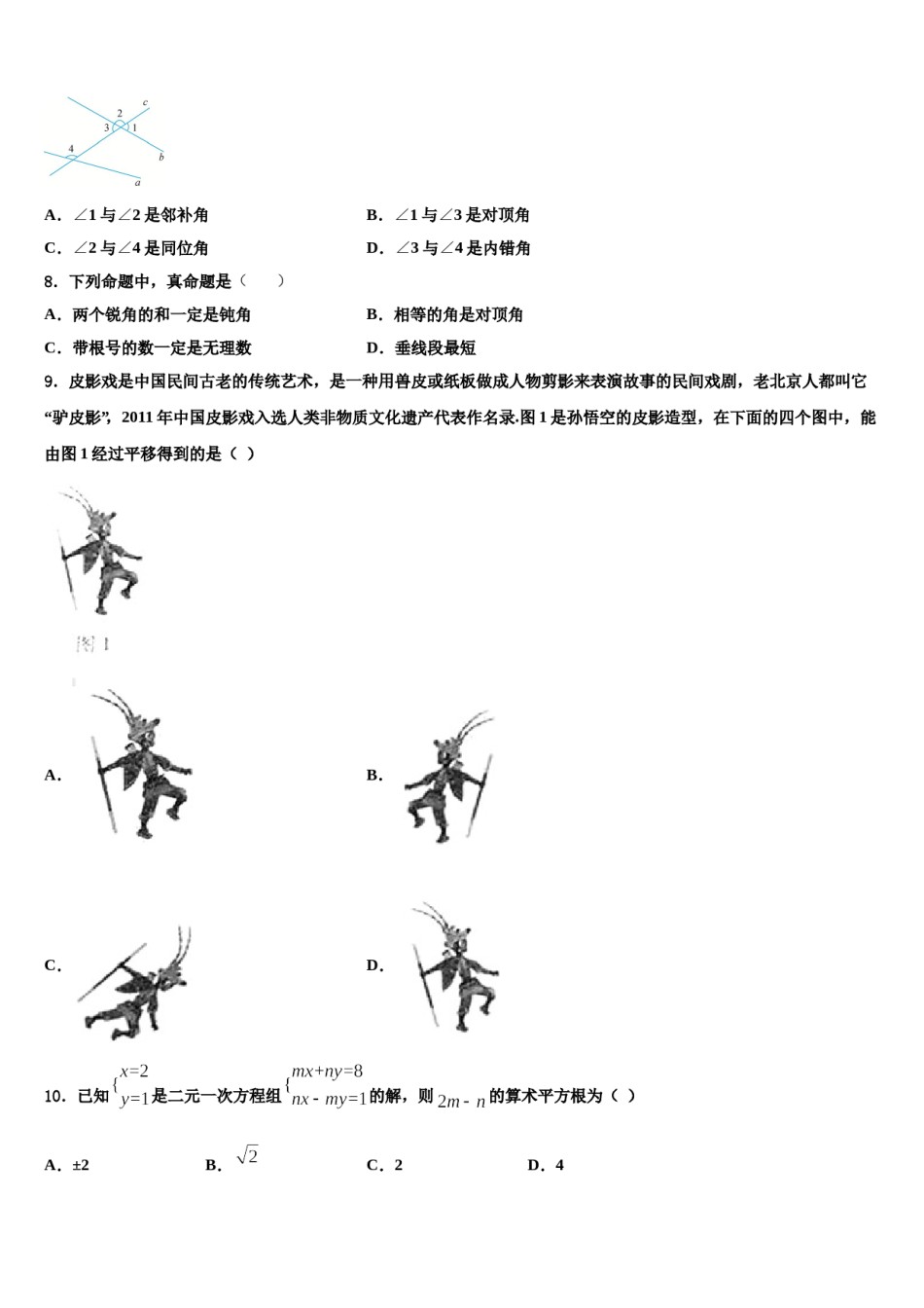 河南省郑州市金水区实验中学2023-2024学年数学七下期末监测试题含解析.doc_第2页