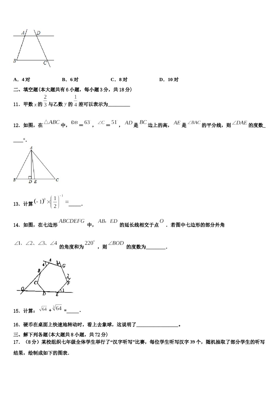 河南省郑州市金水区实验中学2024届七下数学期末监测试题含解析.doc_第3页