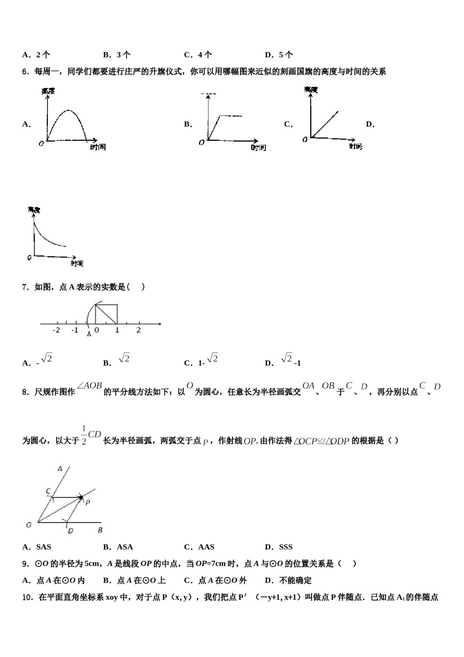 河南省郑州市金水区金水区为民中学2024年数学七下期末教学质量检测试题含解析.doc_第2页