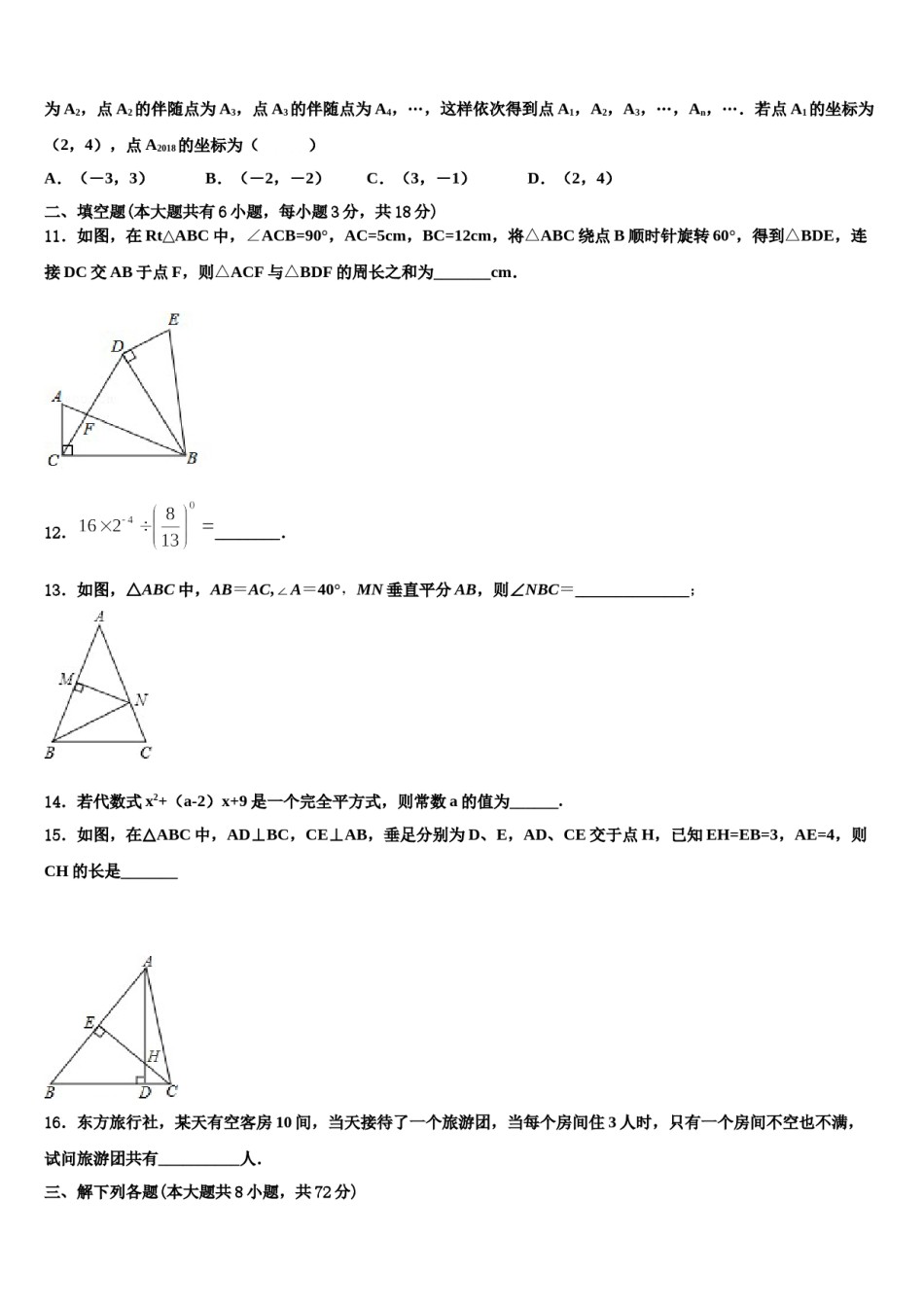 河南省郑州市金水区金水区为民中学2024年数学七下期末教学质量检测试题含解析.doc_第3页