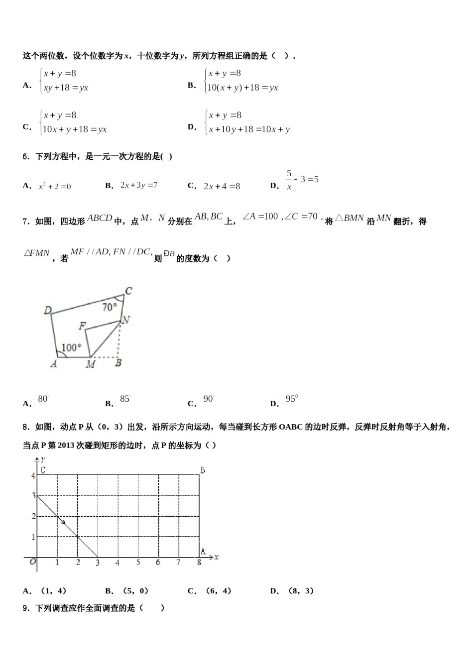 河南省郑州市金水区金水区为民中学2024年数学七下期末达标检测试题含解析.doc_第2页