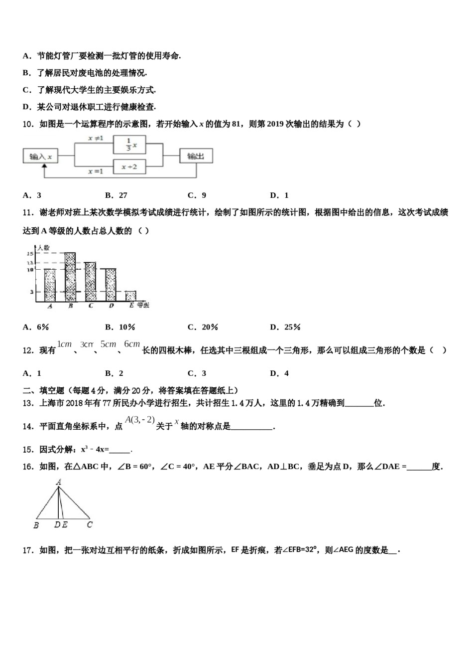 河南省郑州市金水区金水区为民中学2024年数学七下期末达标检测试题含解析.doc_第3页
