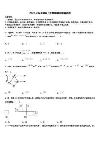 河南省郑州市金水区金水区为民中学2024年数学七下期末达标检测试题含解析.doc