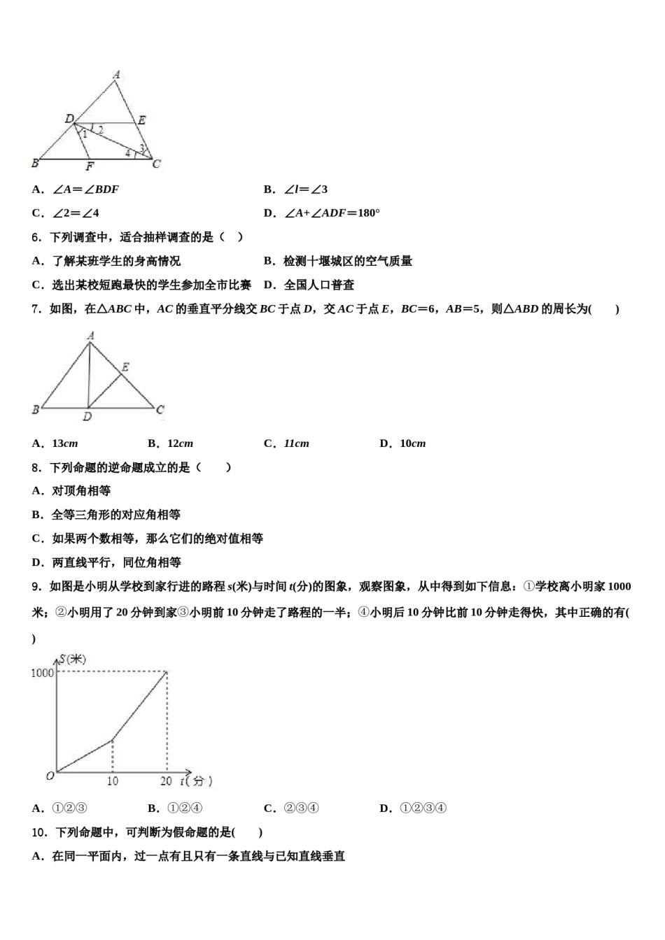 河南省郑州市高新区2024届七年级数学第二学期期末复习检测试题含解析.doc_第2页