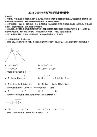 河南省郑州市高新区2024届七年级数学第二学期期末复习检测试题含解析.doc