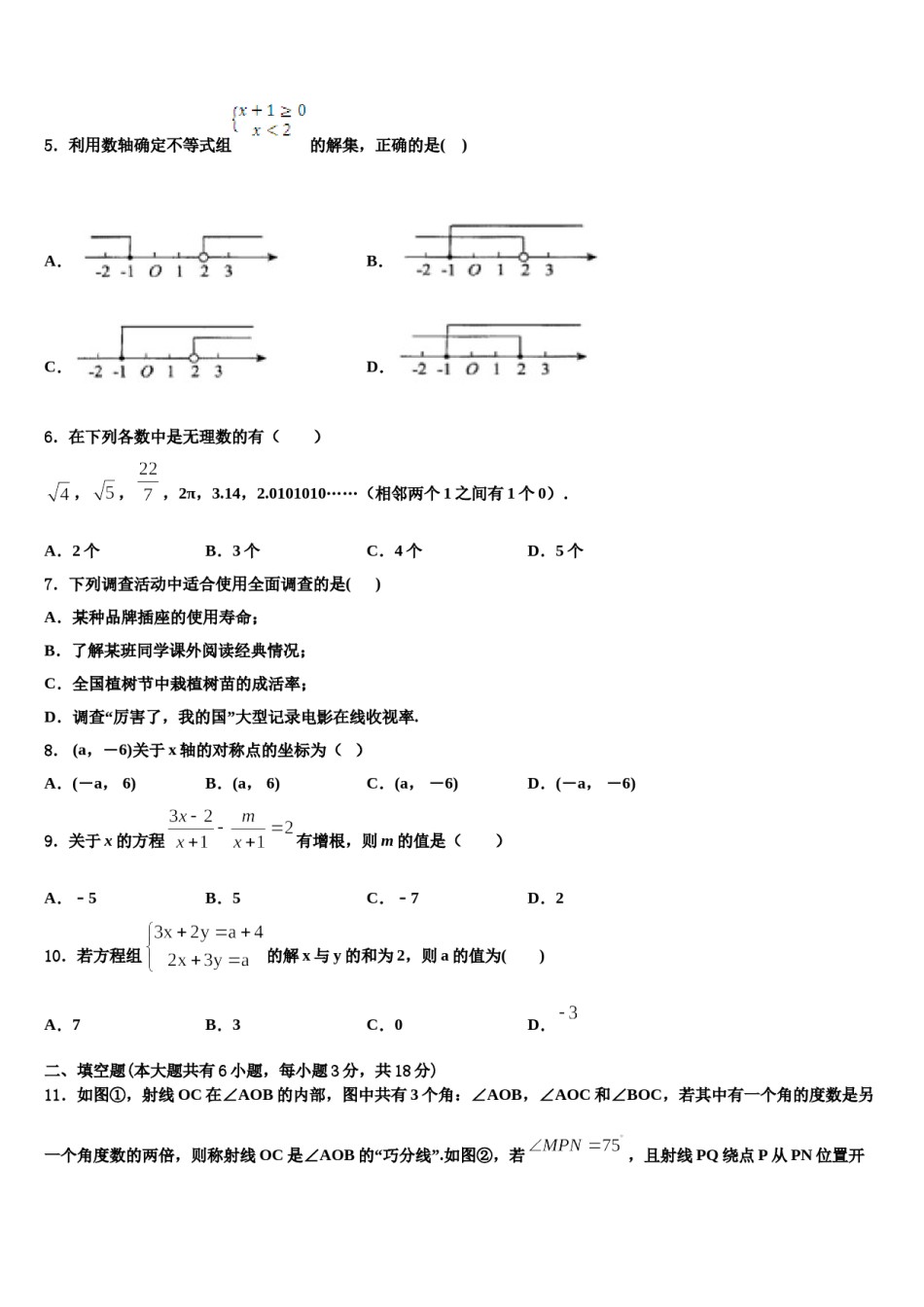 河南省郑州师院附属外语中学2024届七年级数学第二学期期末统考试题含解析.doc_第2页
