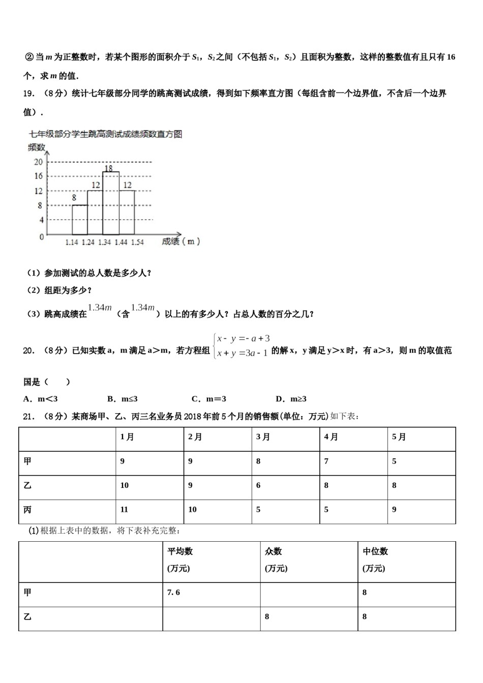 河南省郑州师院附属外语中学2024届七年级数学第二学期期末统考试题含解析.doc_第3页