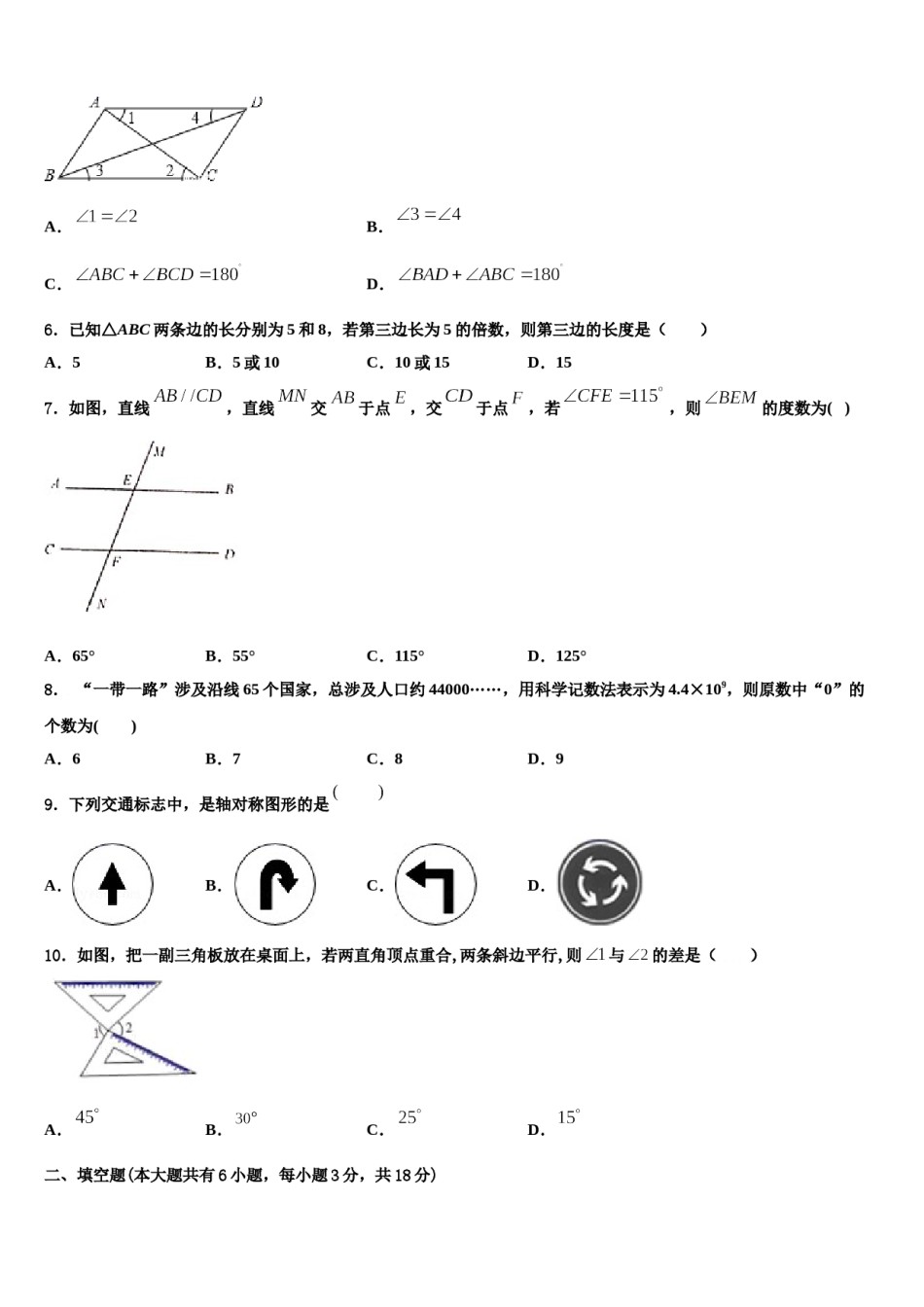 河南省郑州枫杨外国语学校2024年七年级数学第二学期期末经典模拟试题含解析.doc_第2页