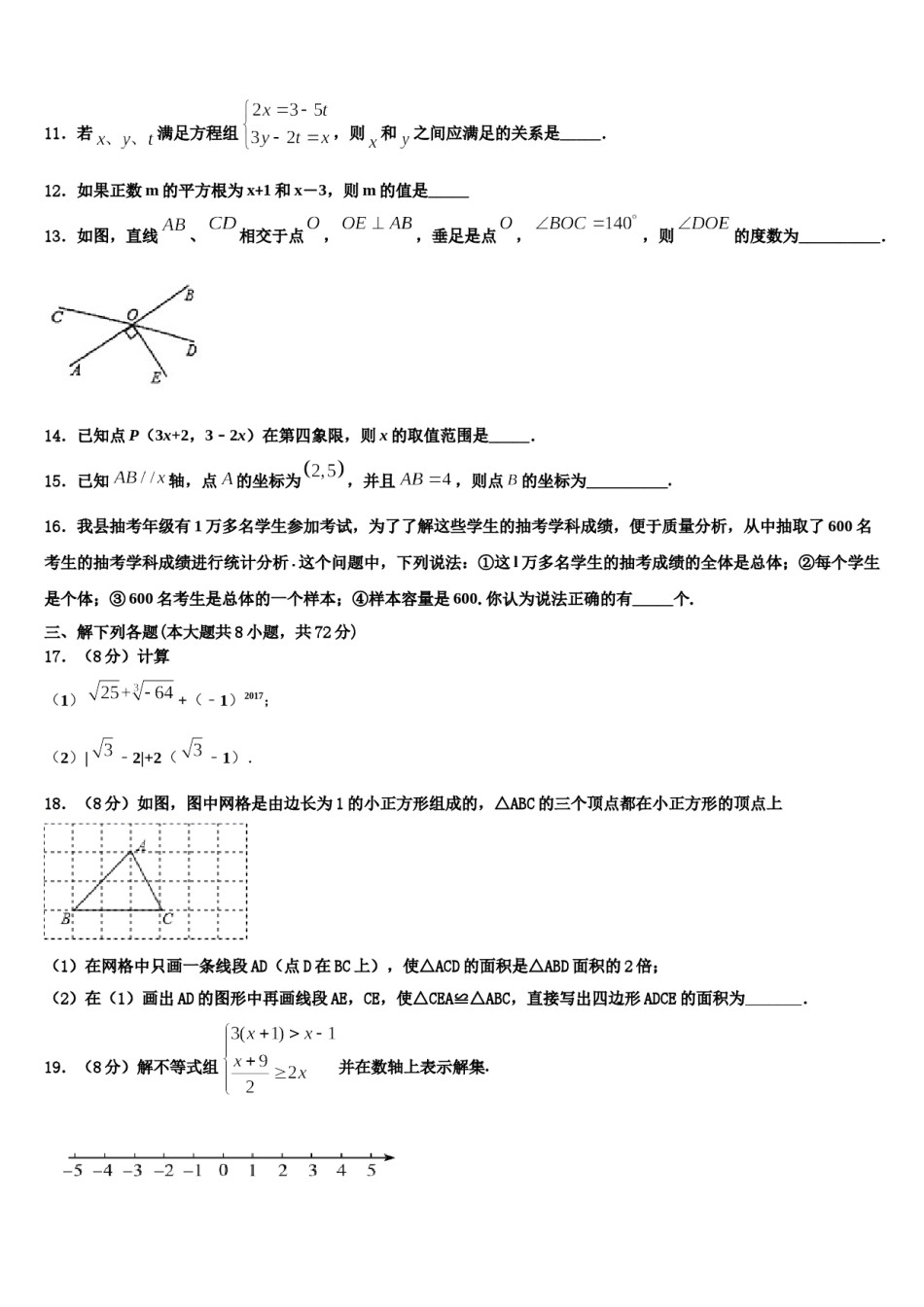 河南省郑州枫杨外国语学校2024年七年级数学第二学期期末经典模拟试题含解析.doc_第3页