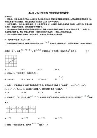 河南省郑州枫杨外国语学校2024年七年级数学第二学期期末经典模拟试题含解析.doc