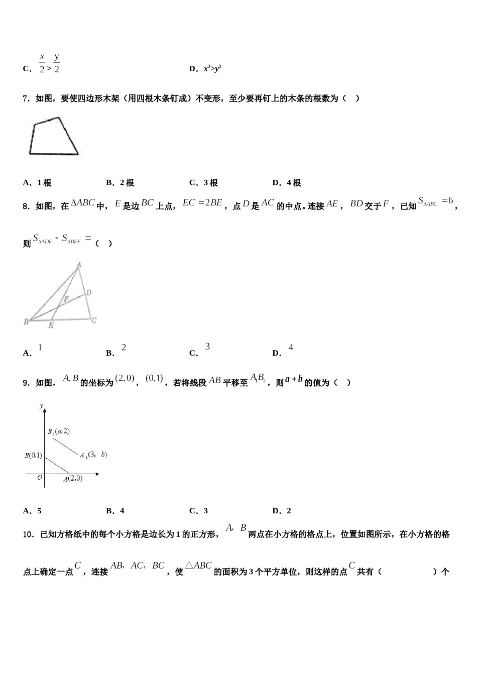 河南省郑州桐柏一中学2024届七年级数学第二学期期末经典试题含解析.doc_第3页